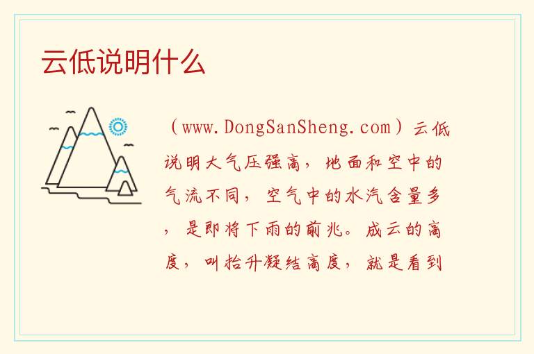 云低说明什么 