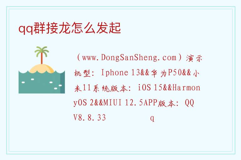 qq群接龙怎么发起 