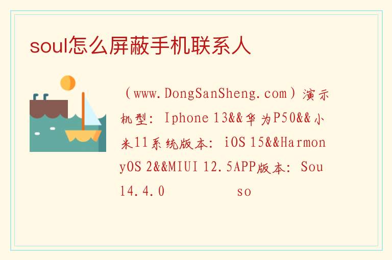 soul通过手机号找人，soul通过手机号找人