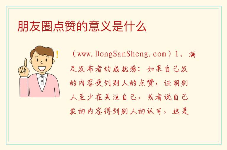 朋友圈点赞的意义是什么 