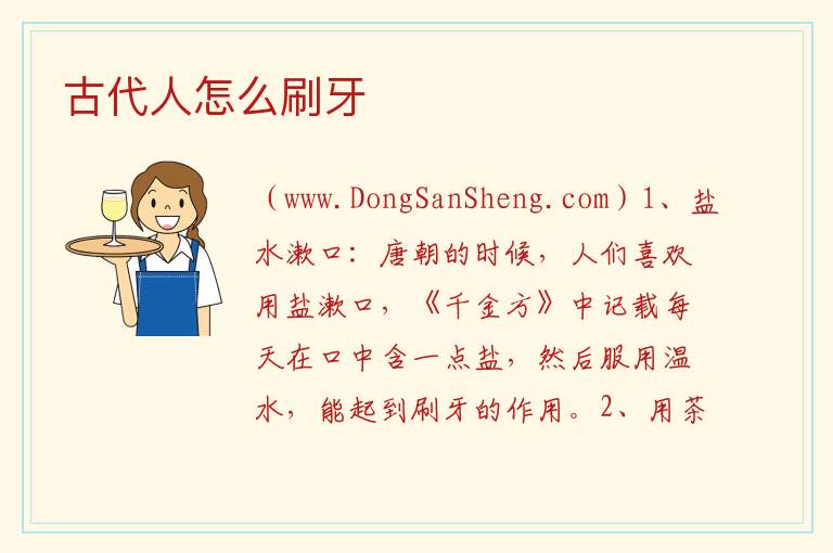 古代人怎么刷牙 