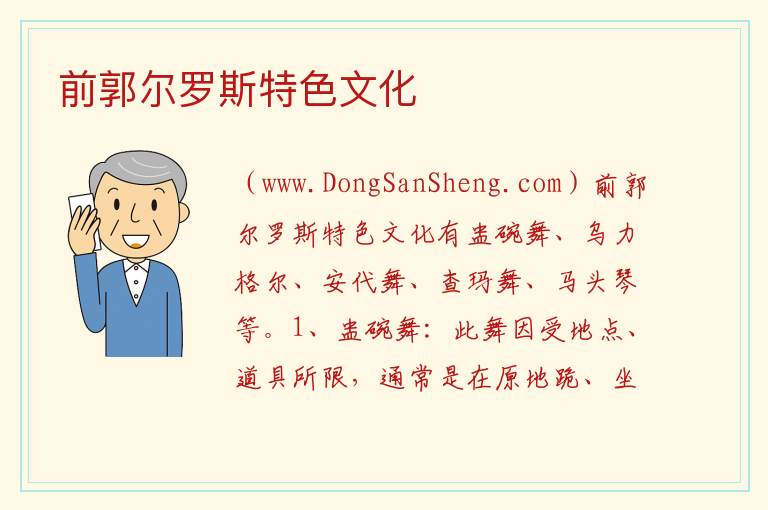 前郭尔罗斯特色文化 