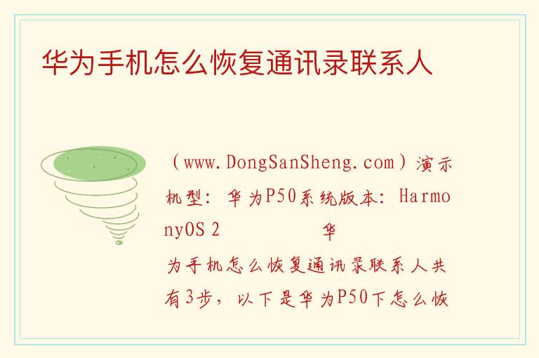 华为手机怎么恢复通讯录联系人 