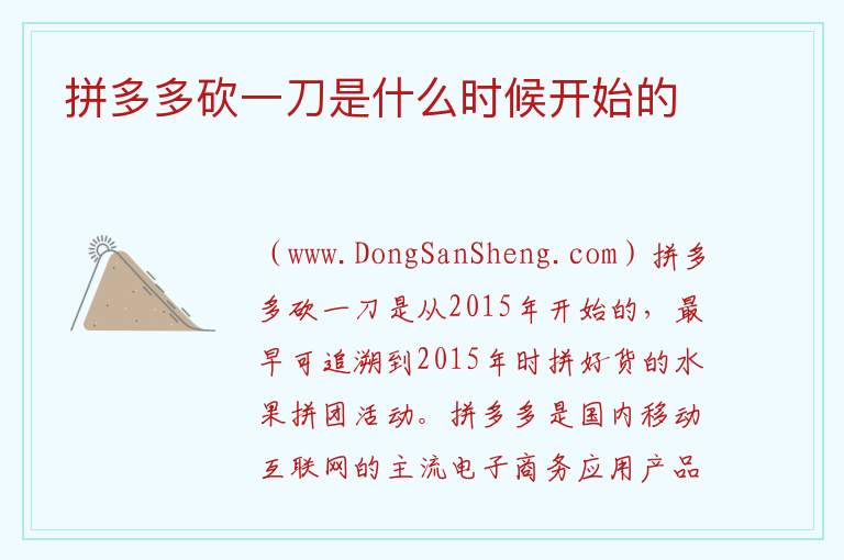 拼多多砍一刀是什么时候开始的 
