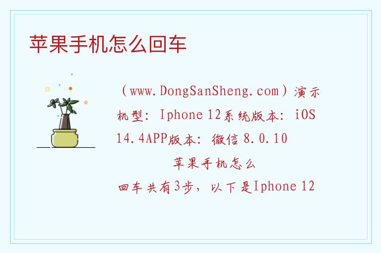 苹果手机怎么回车 