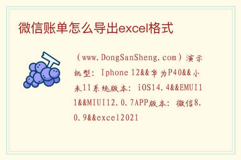微信账单怎么导出excel格式 