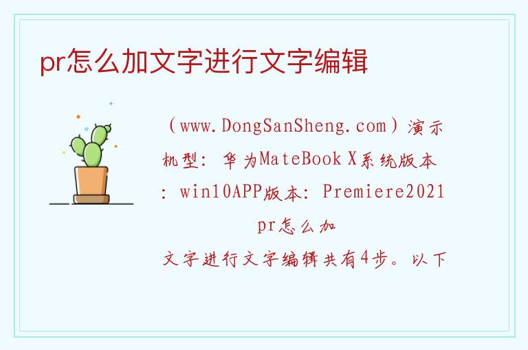 pr怎么加文字进行文字编辑 