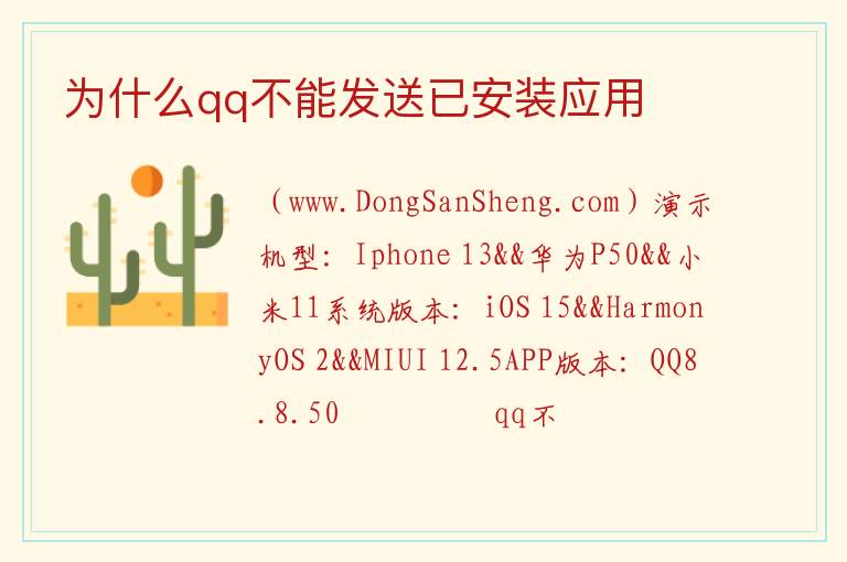 为什么qq不能发送已安装应用 