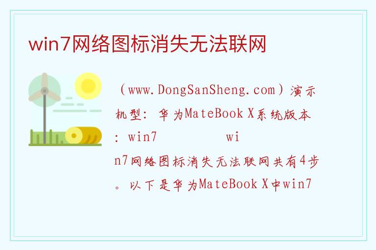 win7网络图标消失无法联网 