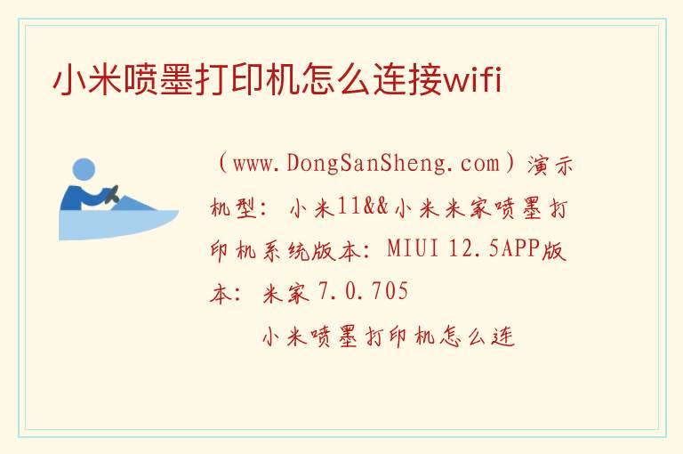 小米喷墨打印机怎么连接wifi 