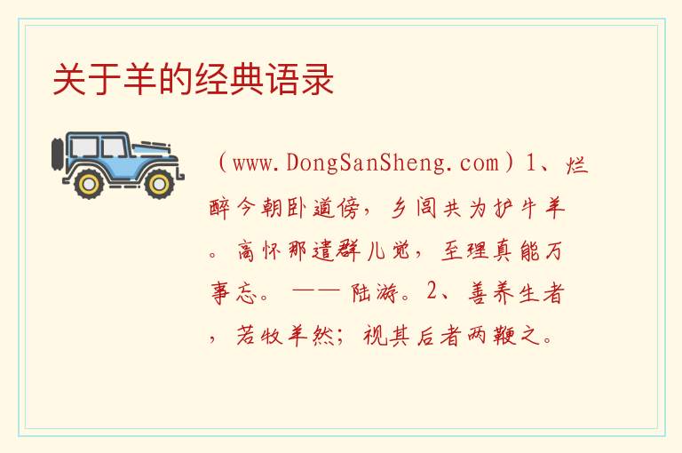 关于羊的经典语录 
