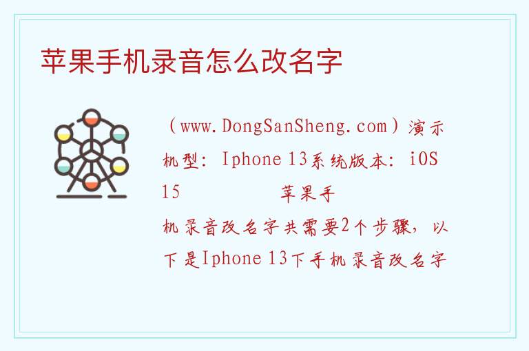苹果手机录音怎么改名字 