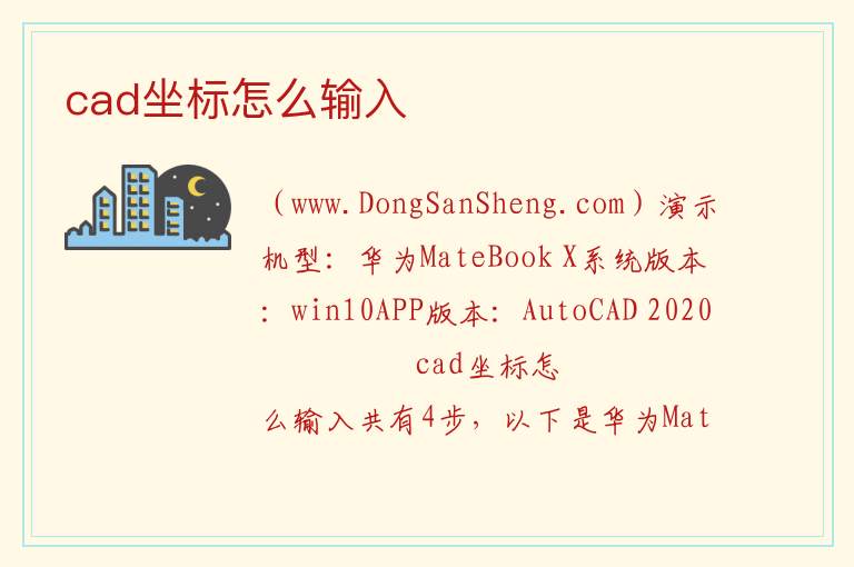 cad坐标怎么输入 