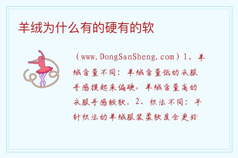 羊绒为什么有的硬有的软 