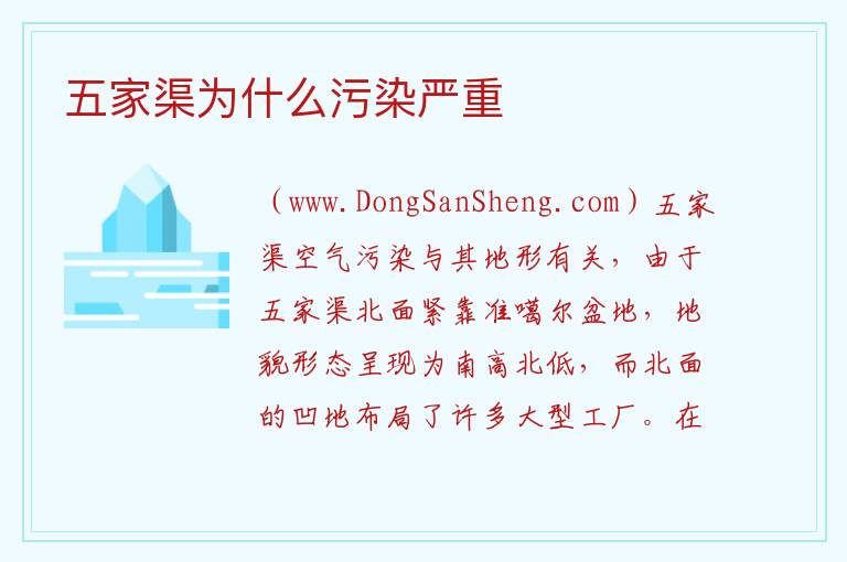 五家渠为什么污染严重 