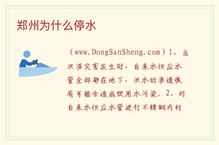 郑州为什么停水 