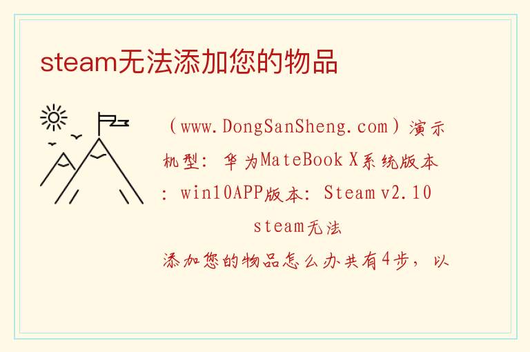 steam无法添加您的物品 