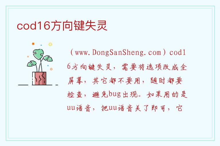 cod16方向键失灵 