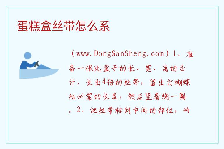 蛋糕盒丝带怎么系 