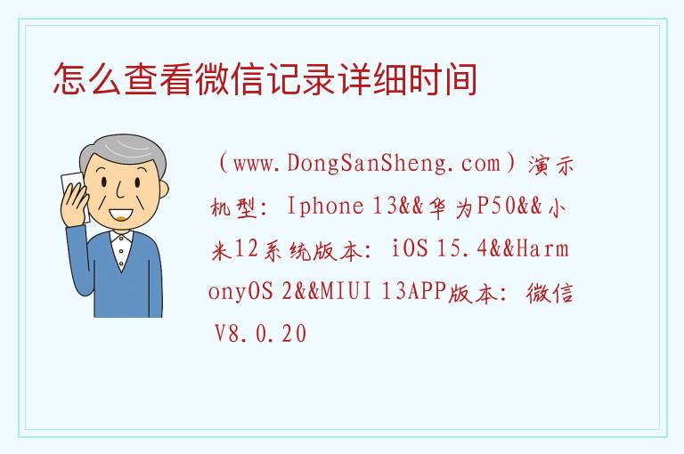 怎么查看微信记录详细时间 