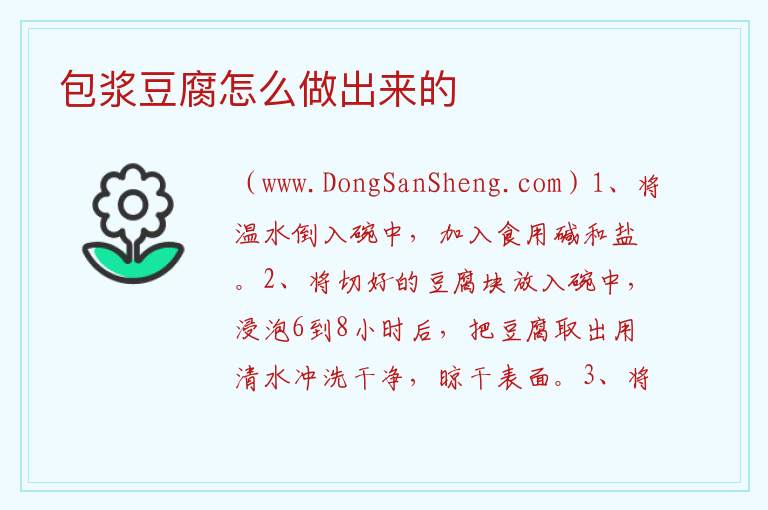 包浆豆腐怎么做出来的 