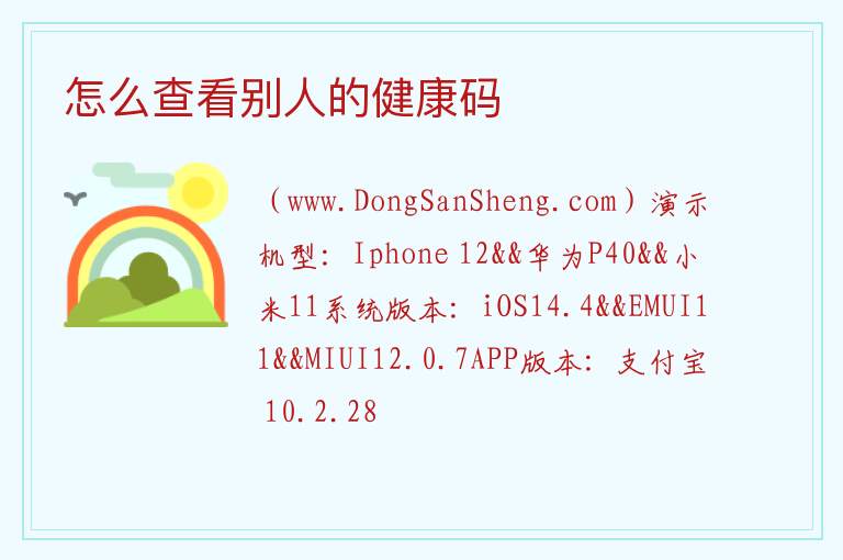 怎么查看别人的健康码 