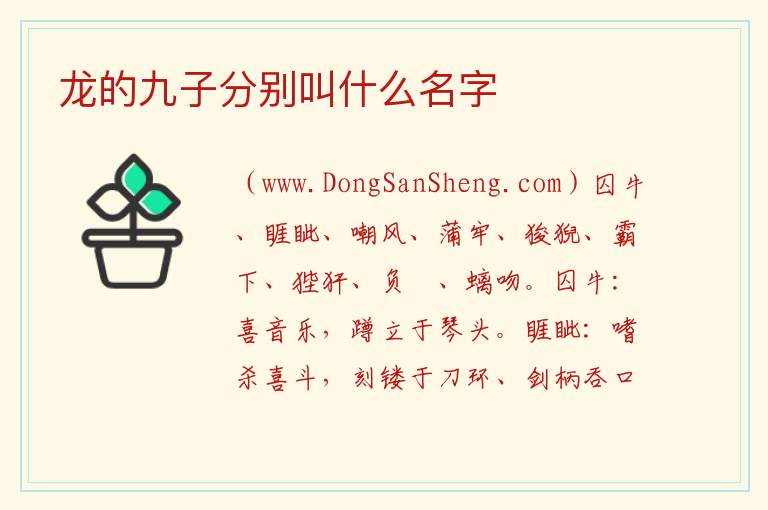 龙的九子分别叫什么名字 