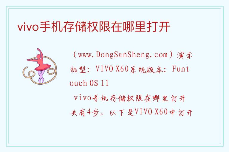 vivo手机存储权限在哪里打开 