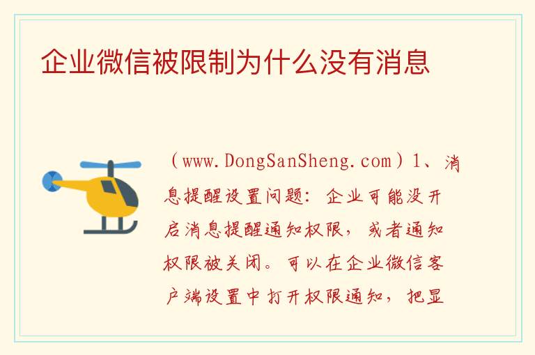 企业微信加人被限制，企业微信加人被限制