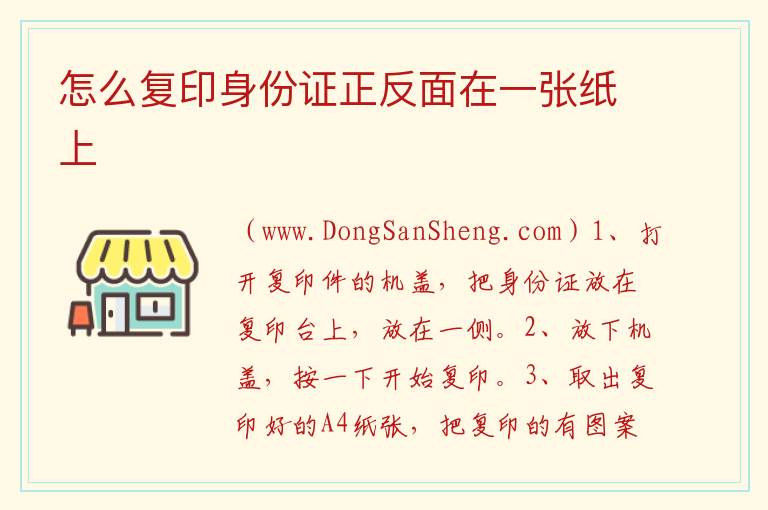 怎么复印身份证正反面在一张纸上 
