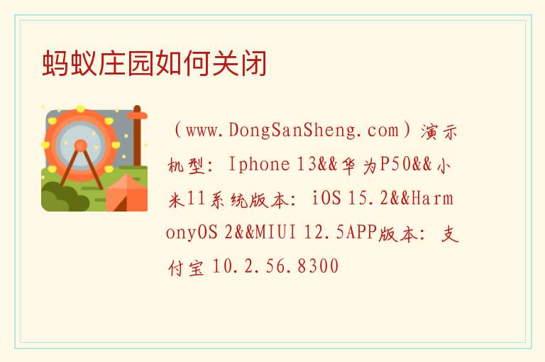 蚂蚁庄园如何关闭 