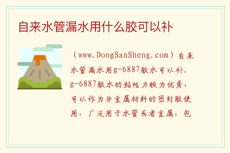 自来水管漏水用什么胶可以补 