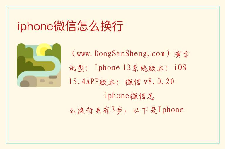 iphone微信怎么换行 