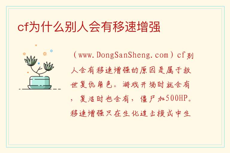 cf为什么别人会有移速增强 