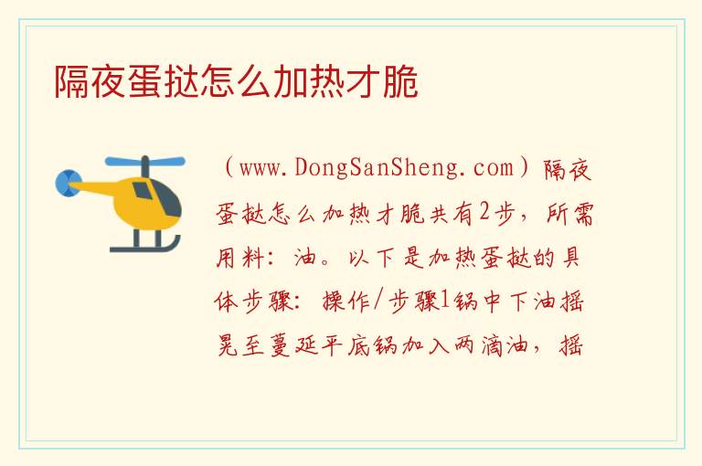 隔夜蛋挞怎么加热才脆 