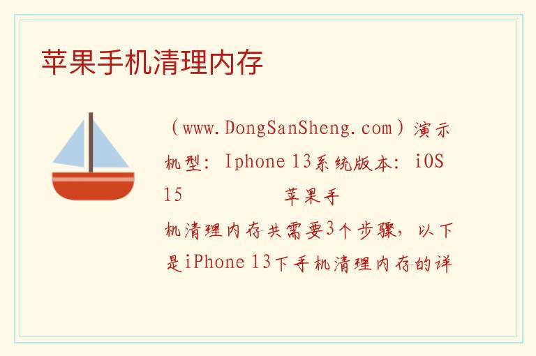 苹果手机清理内存 