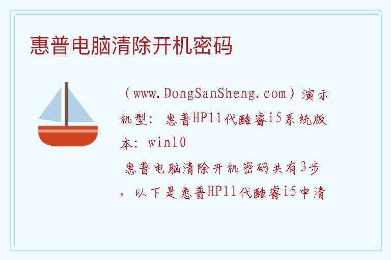 惠普电脑清除开机密码 