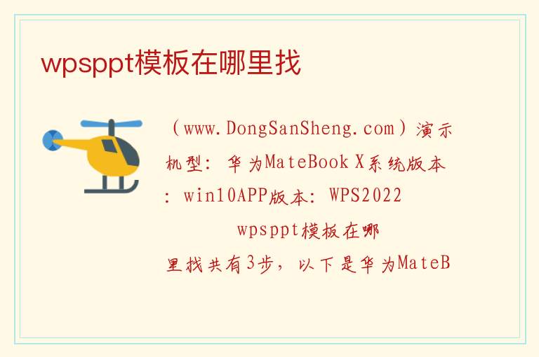 wpsppt模板在哪里找 