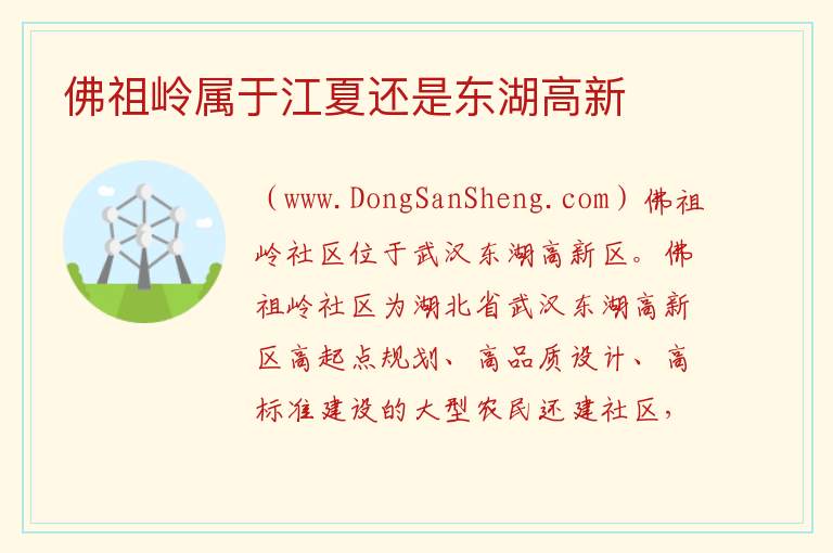 佛祖岭属于江夏还是东湖高新 