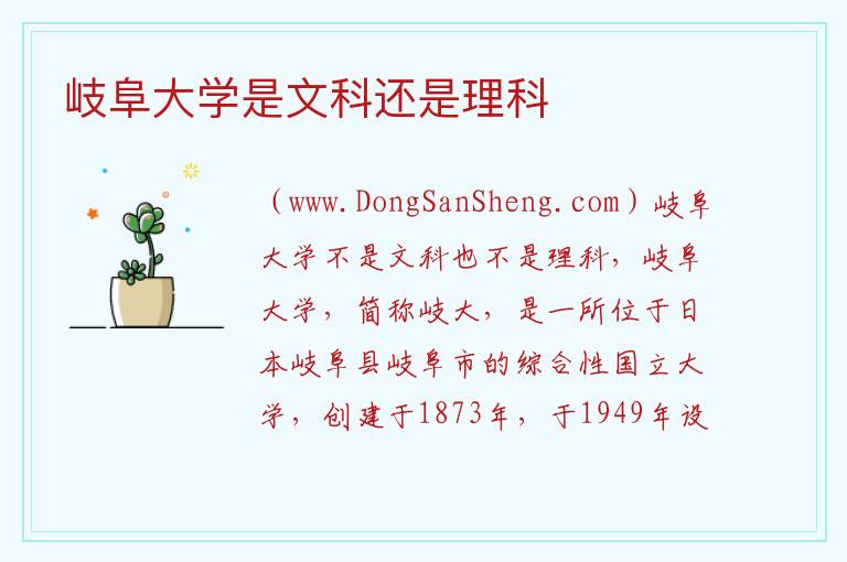 岐阜大学是文科还是理科 北大是文科吗