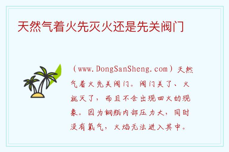 天然气着火先灭火还是先关阀门 