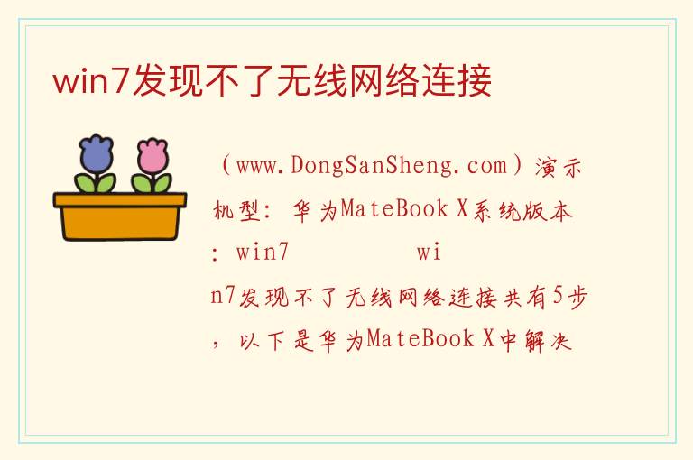 win7发现不了无线网络连接 