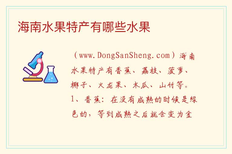 海南水果特产有哪些水果 
