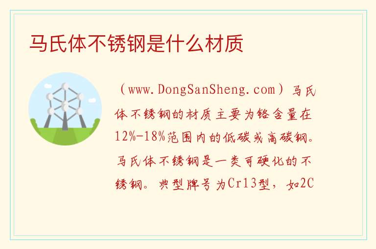 马氏体不锈钢是什么材质 