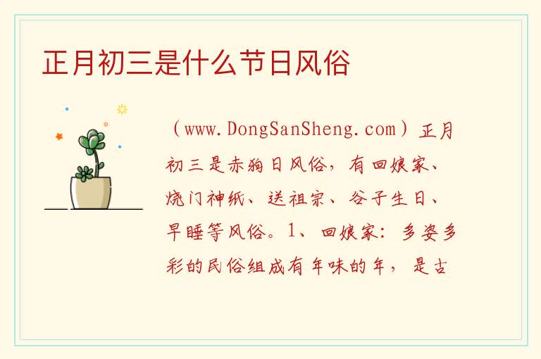 正月初三是什么节日风俗 