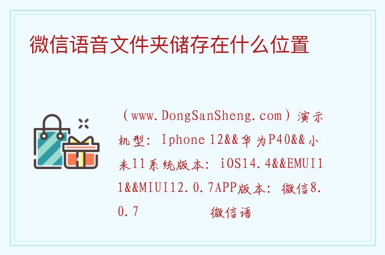 微信语音文件夹储存在什么位置 