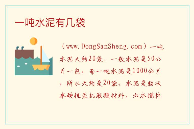 一吨水泥有几袋 
