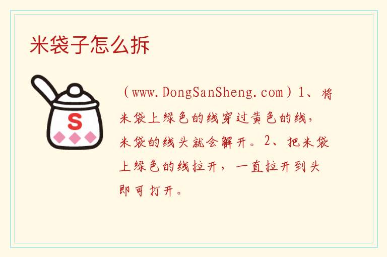 米袋子怎么拆 