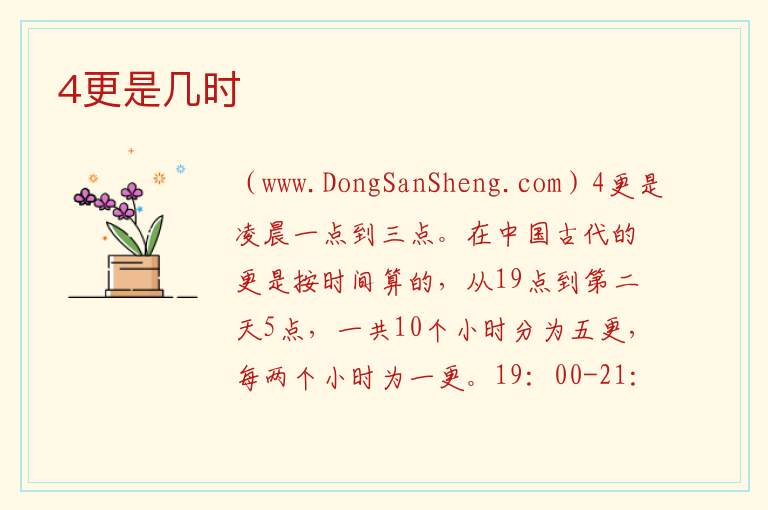 4更是几时 