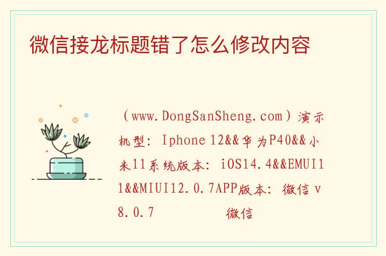 微信接龙标题错了怎么修改内容 